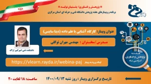 وبینارهای تخصصی به مناسبت هفته پژوهش در دانشگاه فنی وحرفه ای استان مرکزی 7