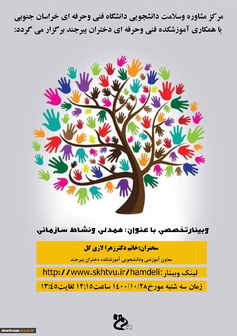 برگزاری جلسه سخنرانی با موضوع همدلی ونشاط سازمانی 3