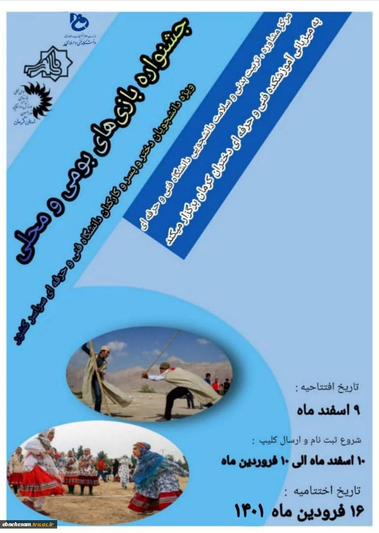 جشنواره بازیهای بومی ومحلی