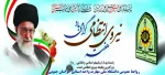 هفته نیروی انتظامی گرامی باد