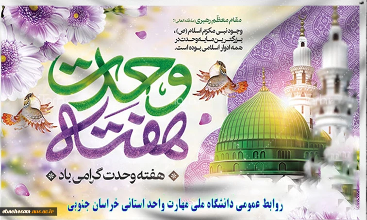 هفته وحدت گرامی باد.