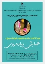 همایش پیاده روی وطبیعت گردی بمناسبت هفته خوابگاهها وهفته سلامت