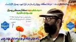 سالروز شهادت دکتر چمران و روز بسیج اساتید گرامی باد.