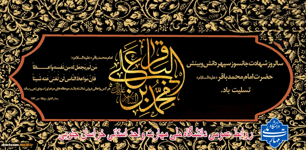 سالروز شهادت امام محمد باقر (ع) تسلیت باد.