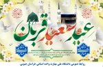 عید قربان مبارک باد