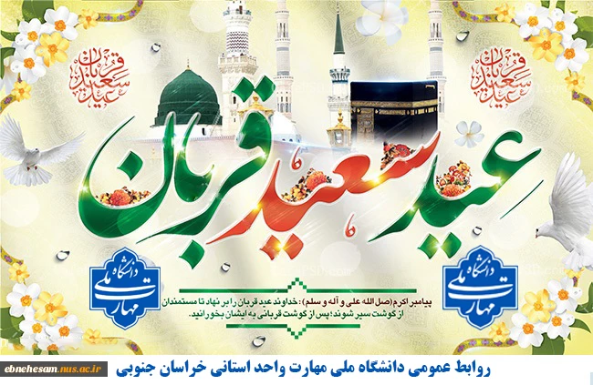 عید قربان مبارک باد