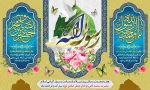 میلاد پیامبر (ص) و امام جعفر صادق (ع) مبارک باد.