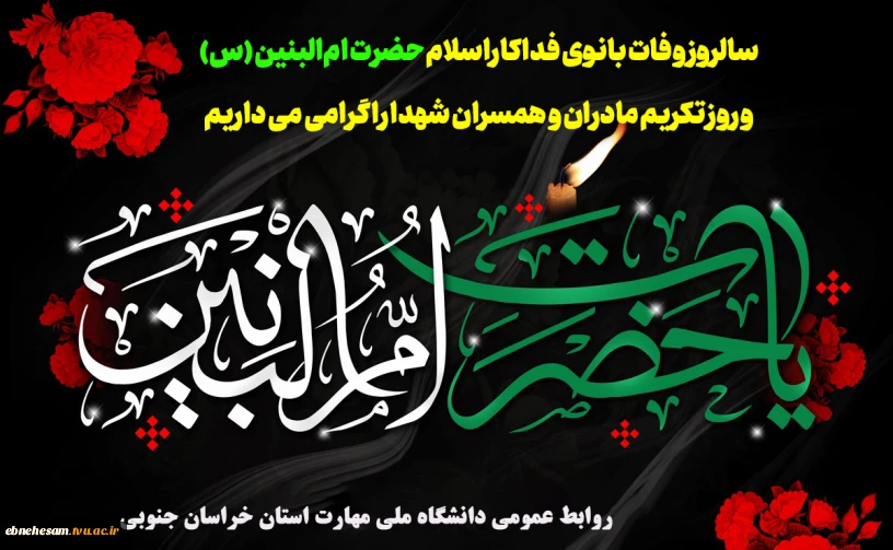 وفات ام البنین تسلیت باد