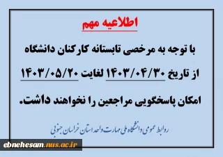 اطلاعیه تعطیلات تابستانه
