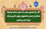 تبریک شروع سال تحصیلی جدید