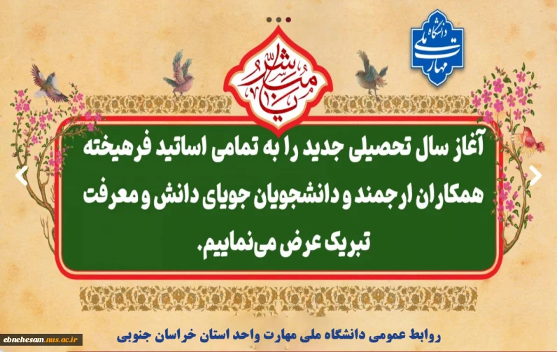 تبریک شروع سال تحصیلی جدید