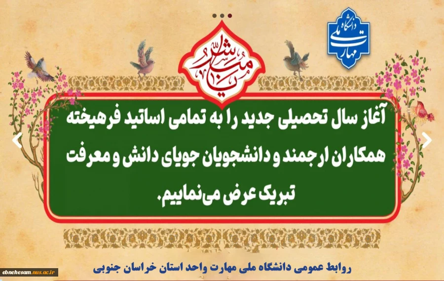 تبریک شروع سال تحصیلی جدید
