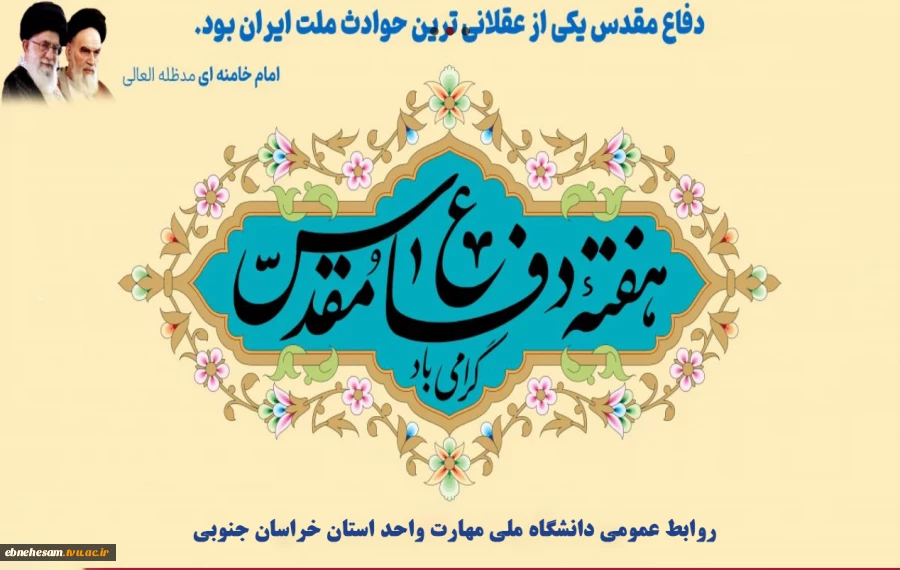 هفته دفاع مقدس گرامی باد.