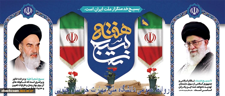 هفته بسیج گرامی باد.