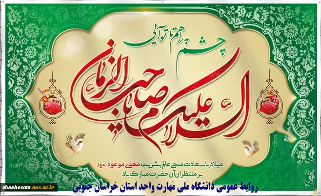 ولادت حضرت حق مهدی صاحب الزمان (ع) بر شما مبارک باد