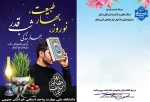 یام تبریک سال 1404 ریاست دانشگاه ملی مهارت واحد استانی خراسان جنوبی 2