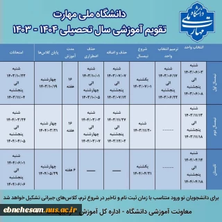 تقویم آموزشی