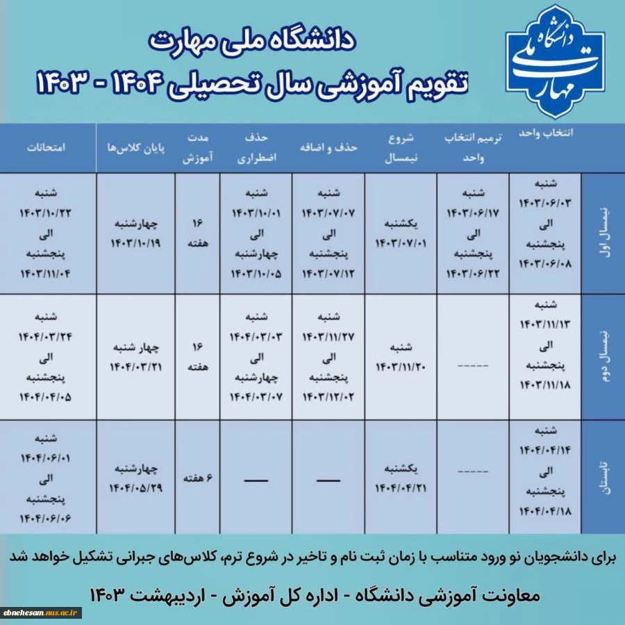 تقویم آموزشی 1403-1404  2