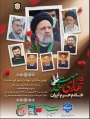 اولین سالگرد شهادت شهدای راه خدمت