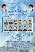 یادواره شهدای منتسب به دانشگاه ملی مهارت واحد استانی خراسان جنوبی
 2