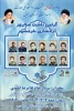 یادواره شهدای منتسب به دانشگاه ملی مهارت واحد استانی خراسان جنوبی
 2