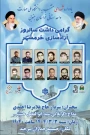 یادواره شهدای منتسب به دانشگاه ملی مهارت واحد استانی خراسان جنوبی