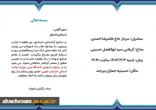 یادواره شهدای منتسب به دانشگاه ملی مهارت واحد استانی خراسان جنوبی
 3