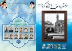 یادواره شهدای منتسب به دانشگاه ملی مهارت واحد استانی خراسان جنوبی
 4
