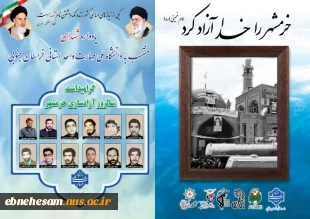 یادواره شهدای منتسب به دانشگاه ملی مهارت واحد استانی خراسان جنوبی
 4