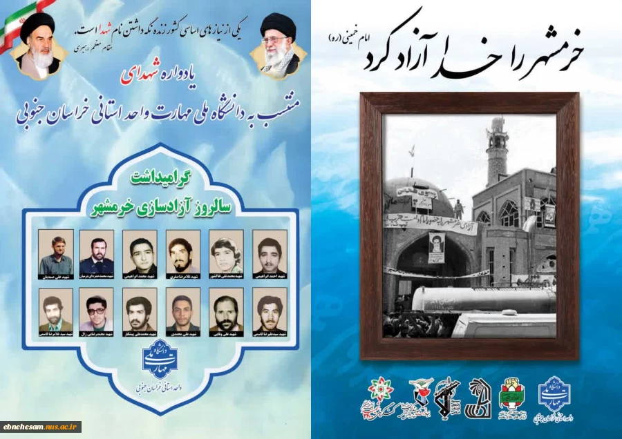 یادواره شهدای منتسب به دانشگاه ملی مهارت واحد استانی خراسان جنوبی
 4