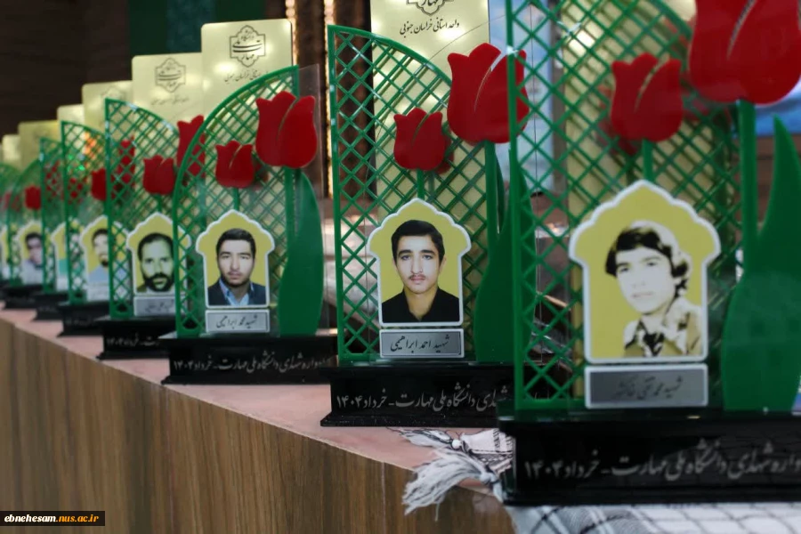 اولین یادواره شهدای منتسب به دانشگاه ملی مهارت واحداستانی خراسان جنوبی برگزار شد 12
