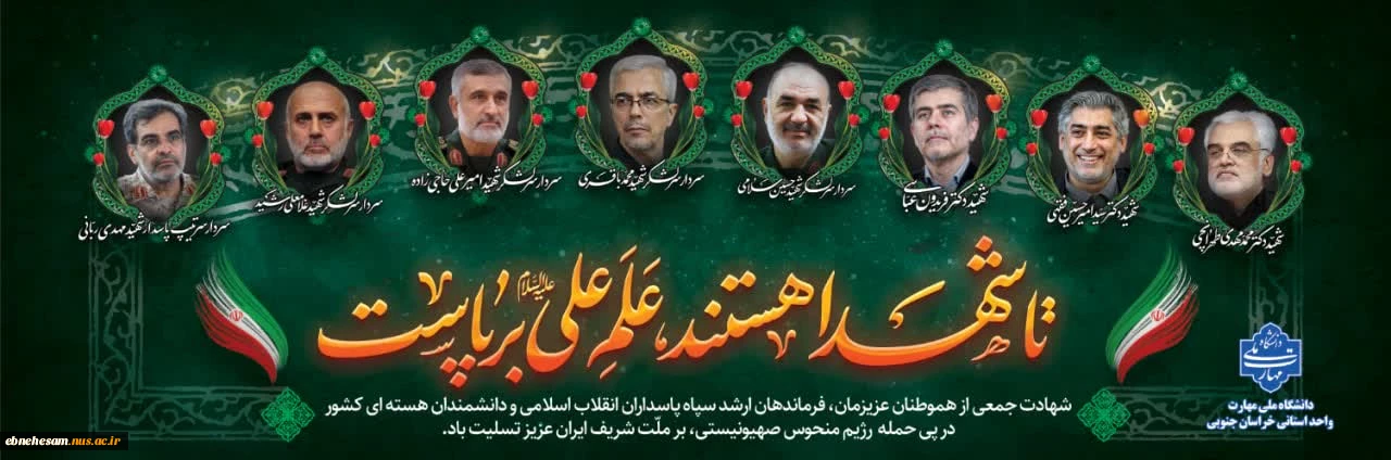 یاد شهدا گرامی