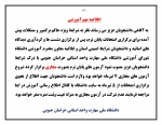 اطلاعیه امتحانات پایان ترم