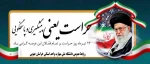 روز حراست گرامی باد.