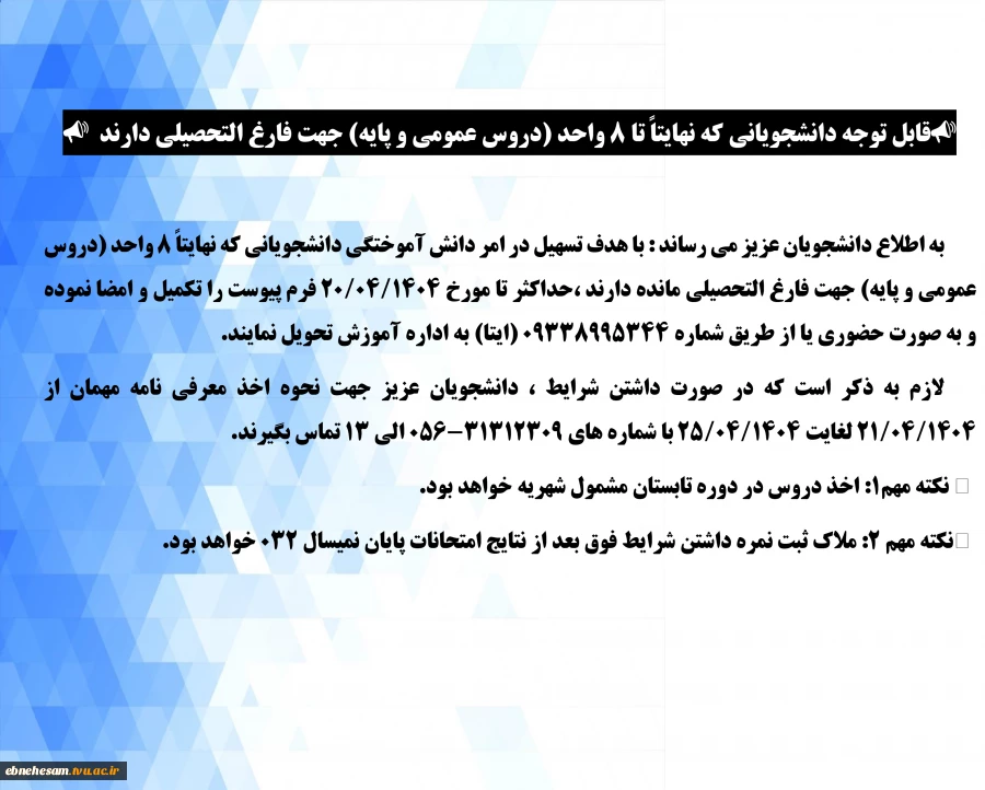 اطلاعیه ترم تابستان 4