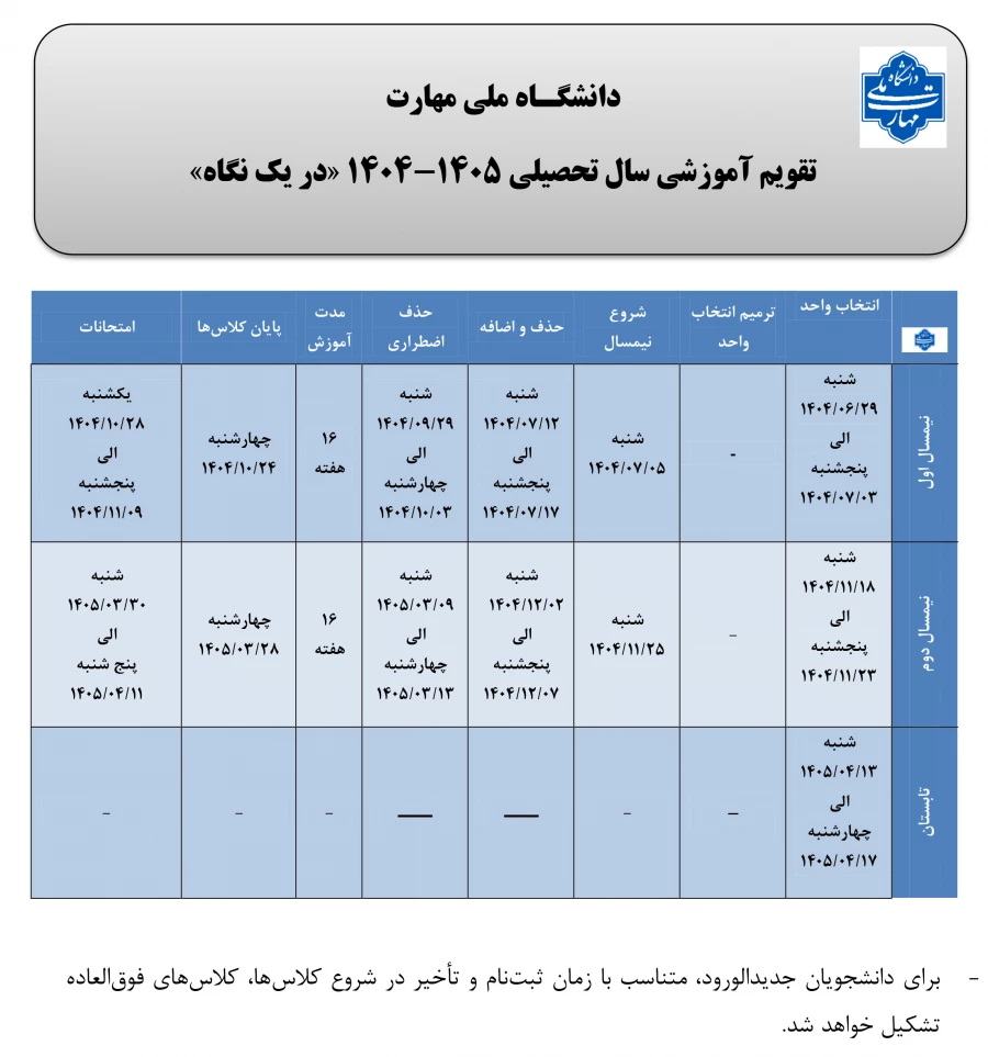 تقویم آموزشی 1404