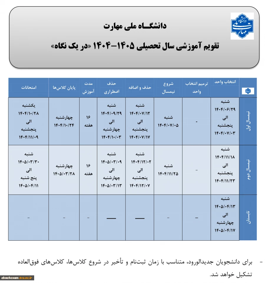 تقویم آموزشی 1404 2