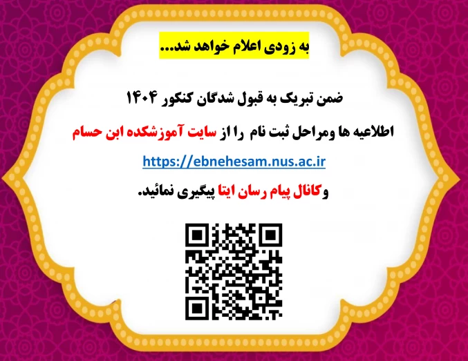 اطلاعیه ثبت نام