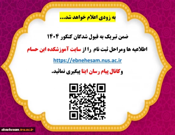 اطلاعیه ثبت نام دانشجویان  جدید الورود