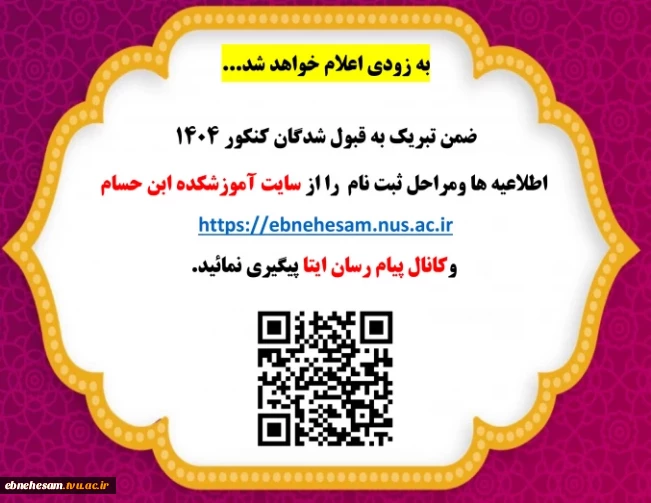 اطلاعیه ثبت نام دانشجویان  جدید الورود