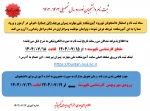 اطلاعیه شماره 2 ثبت نام