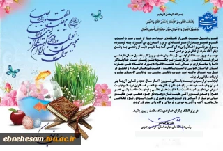 پیام نوروز رئیس دانشگاه ملی مهارت استان خراسان جنوبی