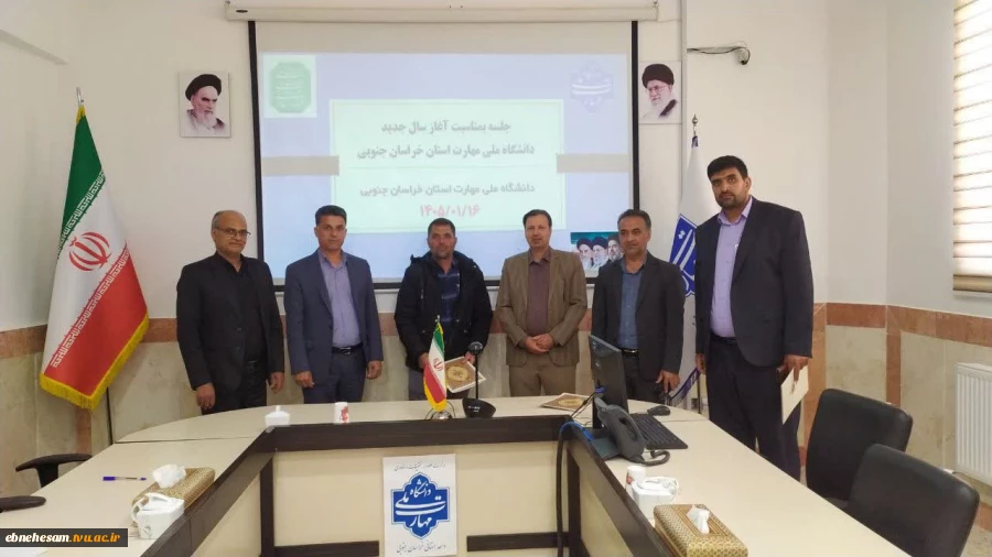 جلسه آغاز سال جدید کارکنان دانشگاه ملی مهارت استان خراسان با حضور ریاست دانشگاه ملی مهارت استان خراسان جنوبی 2