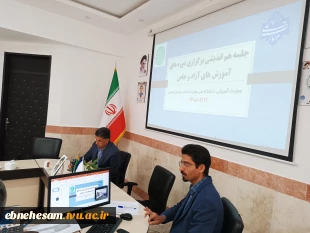جلسه هم اندیشی ویژه برگزاری دوره های آموزشهای آزاد و خاص دانشگاه ملی مهارت استان خراسان جنوبی 7