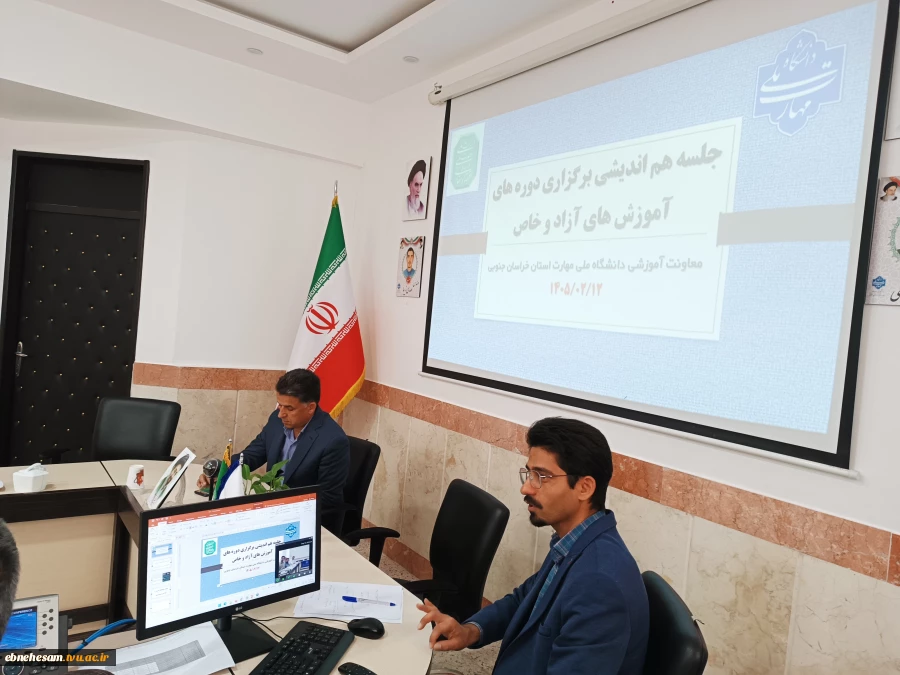جلسه هم اندیشی ویژه برگزاری دوره های آموزشهای آزاد و خاص دانشگاه ملی مهارت استان خراسان جنوبی 7