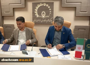 انعقاد تفاهم‌نامه همکاری میان دانشگاه ملی مهارت استان خراسان جنوبی و پارک علم و فناوری استان  2