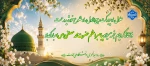حلول ماه مبارک ربیع الاول گرامی باد