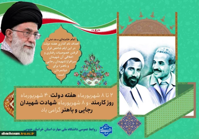 هفته دولت گرامی باد.