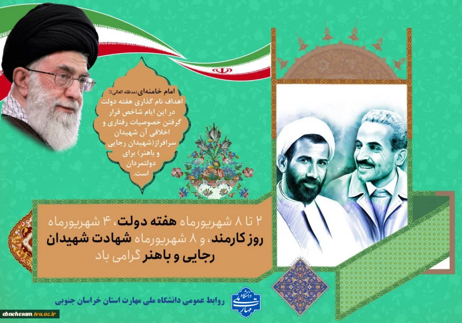 هفته دولت گرامی باد.