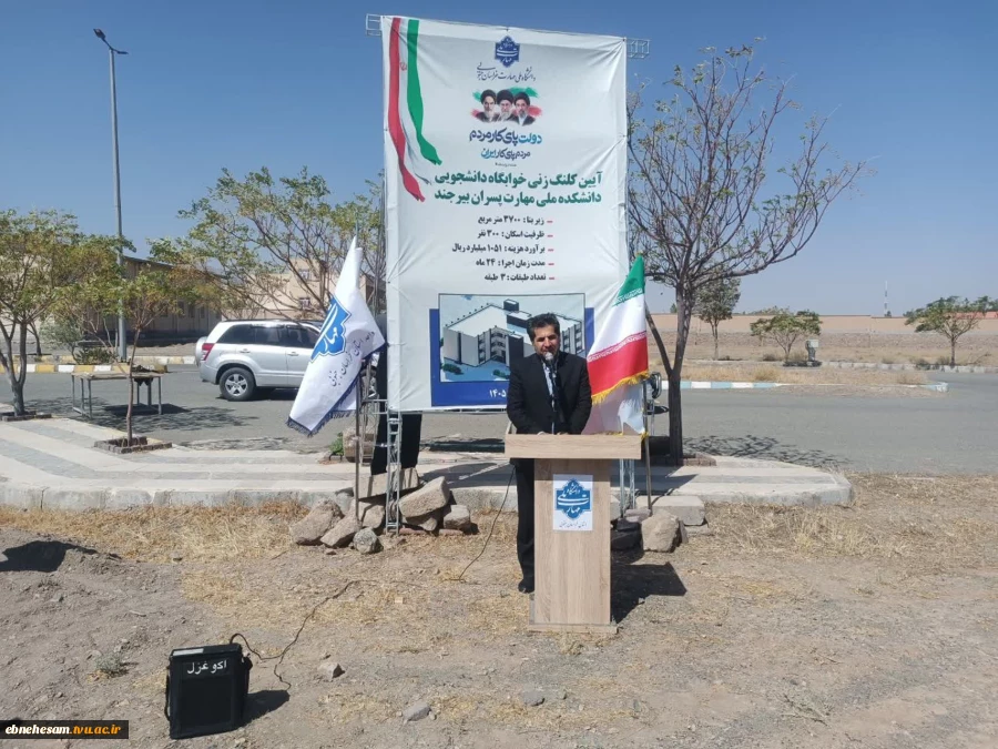 آیین کلنگ زنی احداث خوابگاه دانشجویی دانشگاه ملی مهارت استان خراسان جنوبی واحد پسران بیرجند 2